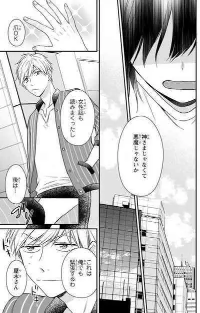 Doutei Danshi "Nyotaika" Kaihatsu Seikatsu 1-7