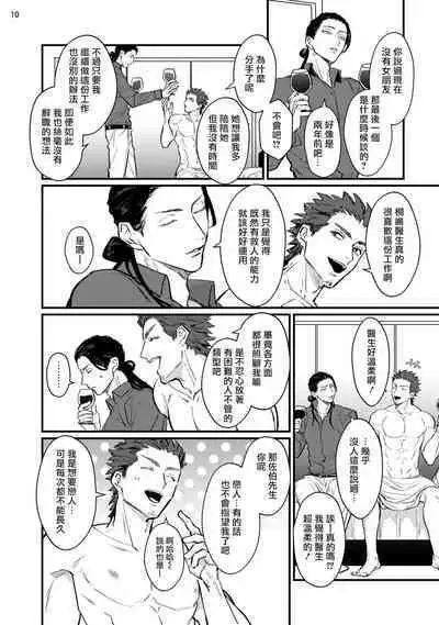 [U] Sensei Shokushin Shite Kudasai | 医生请帮我触诊 1-2 [Chinese] [拾荒者汉化组] [Digital]