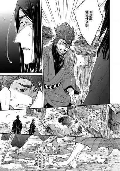 Adatsubaki Yugamite Haguruma | 仇恨之花扭曲命运齿轮