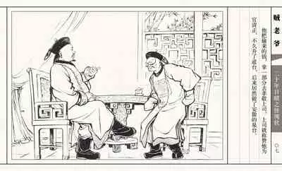 二十年目睹之怪现状 贼老爷 江栋良 上海人民美术出版社