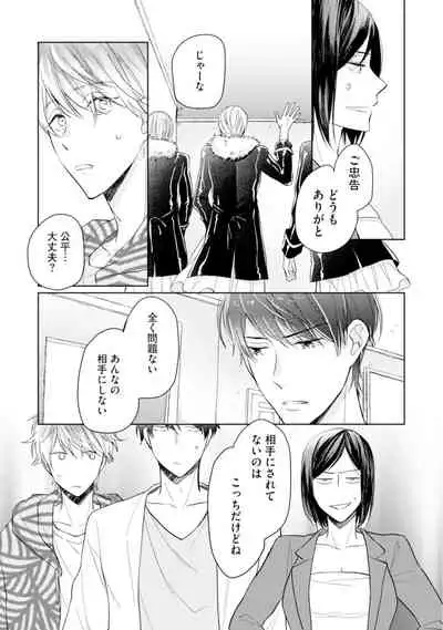 [Enoki Gorou] Gohatto Romance! [Digital]