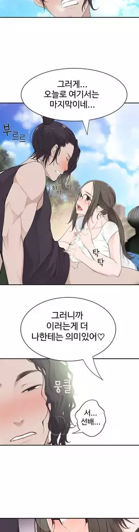 Tissue Thieves Ch.1-28