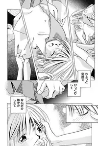 [Nagareboshi Hikaru] Itsuka, Ouji-sama ga. | Someday my prince will come [Digital]