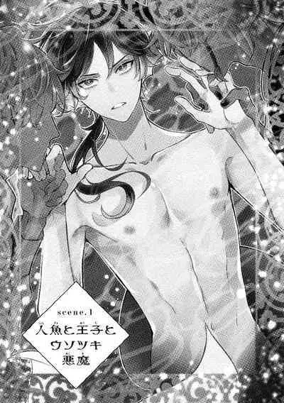 Ningyo to Ouji to Usotsuki Akuma | 人鱼与王子与骗子恶魔 act.1-2