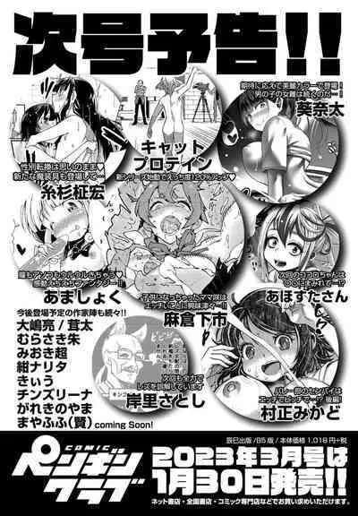 COMIC Penguin Club 2023-02