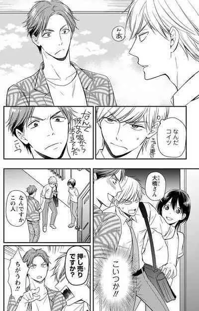 Doutei Danshi "Nyotaika" Kaihatsu Seikatsu 1-7