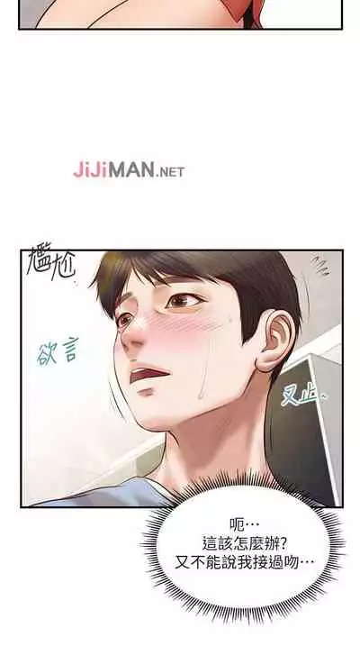 【周三连载】纯情的崩坏（作者：Aru&色色思想） 第1~36话