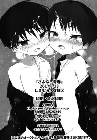 (C92) [OS tokku (Shikimura)] Sayonara Seishun [English] [Shotachan]