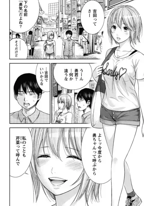 Ayamachi, Hajimemashite. 2