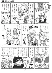 (C57) [Niitakayama Tozan (Niiyama Takashi)] Botulinus Kin Medapani (Dragon Quest)