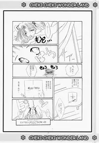 (CR29) [WHITE OUT (Shikigami Azuma)] Cheki Cheki Wonderland (Sister Princess)