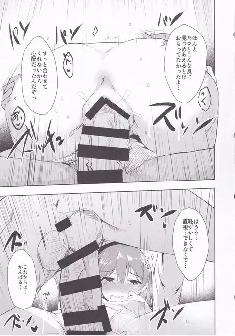 Mitsumeru toka yappa... mu~ri~...desu...