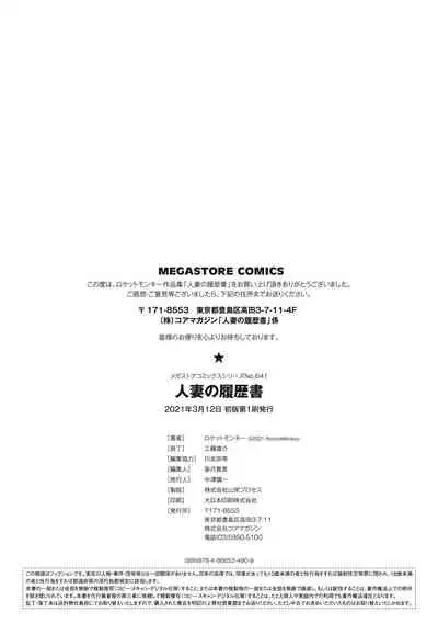 Hitozuma No Rirekisho