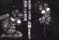 [Yamamoto Yoshifumi] Netorare Wife Shinsei Maso Shimai Choukyou