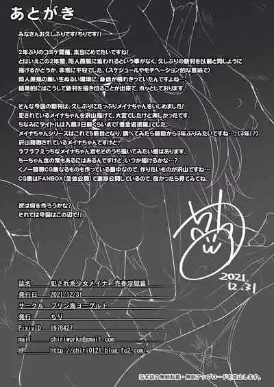 Okasarekei Shoujo Meina