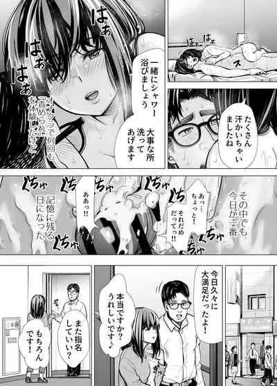 Iちゃんの責め責め快感～風俗通いで一番記憶に残った話し～ +√裏