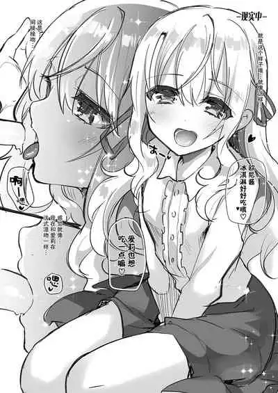 [Shimajiya (Shimaji)] Gimai Elly-chan to Love Love Cosplay H [Chinese] [不可视汉化]