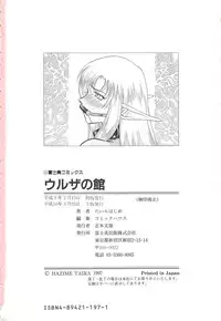 [Taira Hajime] Urza no Yakata