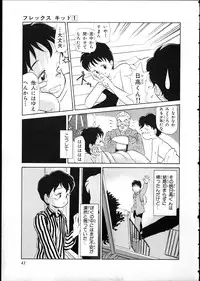 [Youkihi] Flexible Kid vol01