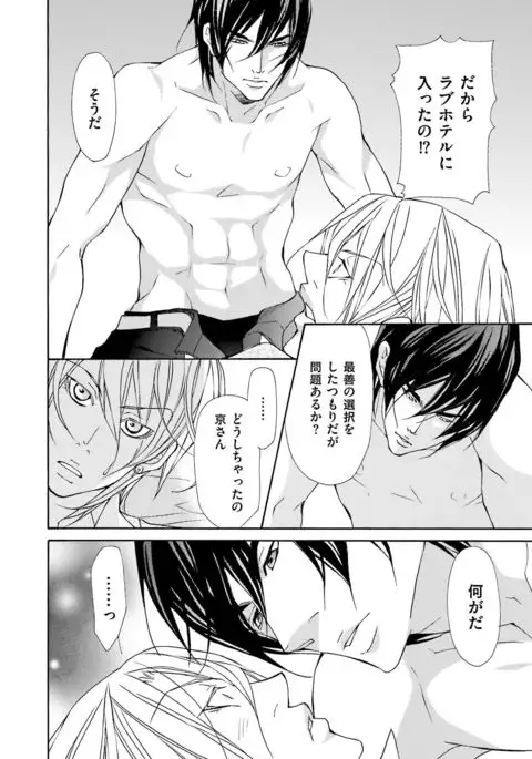 Kemono wa Kouketsu na Egoist