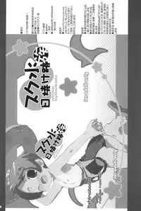 (COMITIA76) [Shimoboard (Shimosan)] Sukumizu Hiyakeato-zoku [English] [ATF]