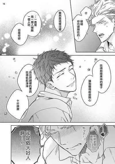 Love Stalking Melody | 跟踪狂的爱情旋律 ep.1-2