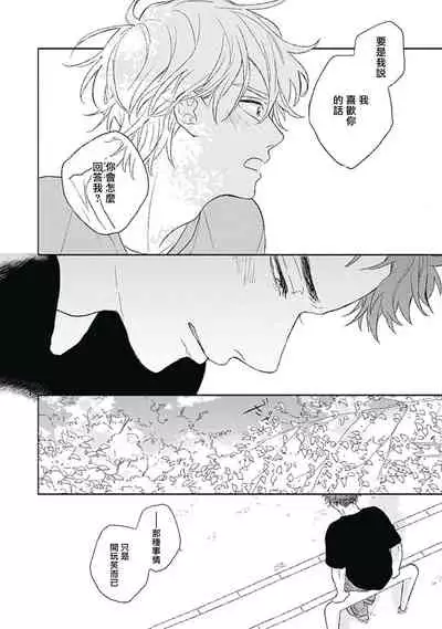 Golden Sparkle | 闪耀金色光芒的你 Ch. 1-4