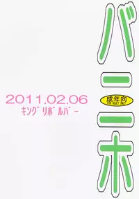 (SC50) [King Revolver (Kikuta Kouji)] Baniho (Various)