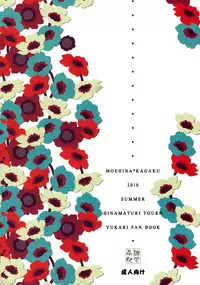 (C78)[Moehina Kagaku (Hinamatsuri Touko)] Kimagure Parasite Soushuuhen (Touhou Project)