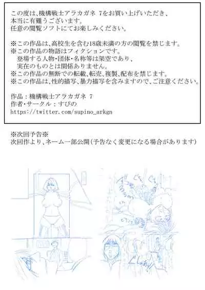 Kikou Senshi Arakagane 7