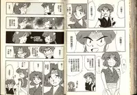 [Katase Kyoji] Gokuraku Rensha 2 (Ghost Sweeper Mikami) [Chinese]