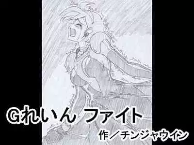 [Chinjawin] G Rain Fight (G Gundam)