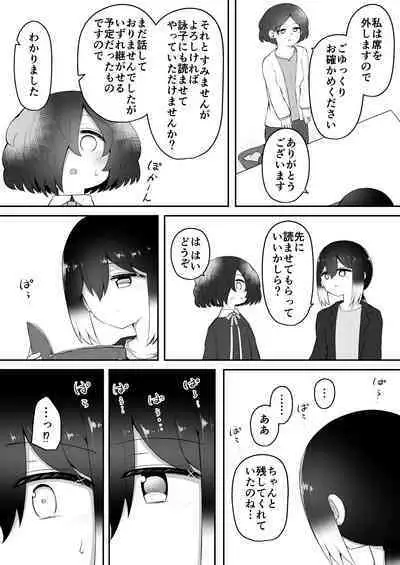 [Suizen no Mimi (Akariya Toroochi)] Zecchou Tantei Acmetrer EIKO: Kouhen [Digital]