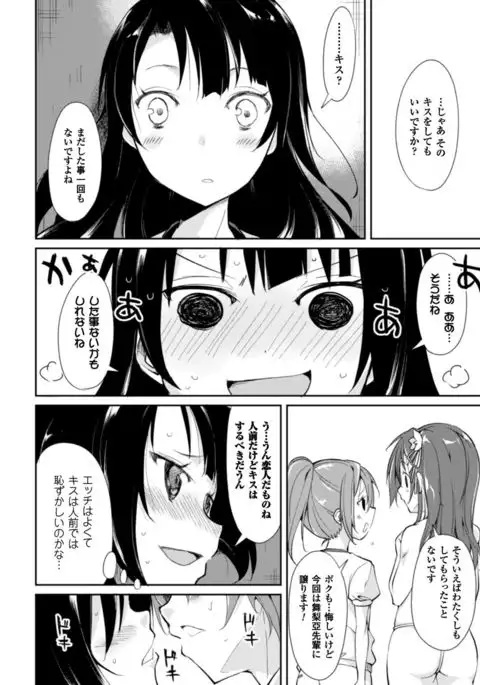 Cool Maso! Shitsukete Seitokaichou COMIC Edition