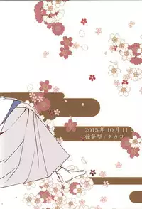 (Senka no Toki 2) [Kyoushuugata (Takako)] また君に恋してる (Touken Ranbu)