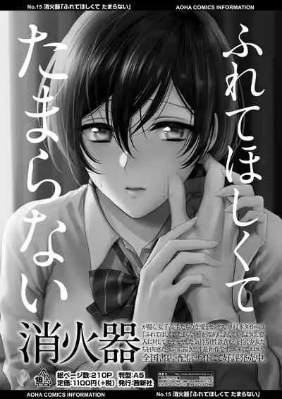 COMIC Aoha 2021 Fuyu [Digital]