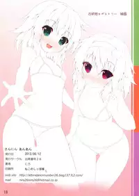 (C84) [Attendance Number 26 (Niro)] Sannninn anan (Touhou Project)