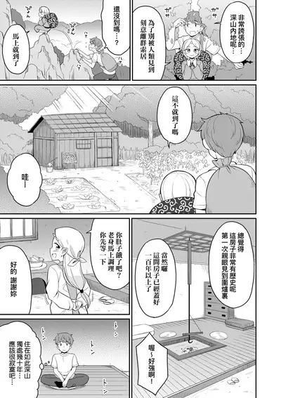 [Youta] Cafe Eternal e Youkoso! | 歡迎光臨咖啡永遠娘! [Chinese] [Digital]