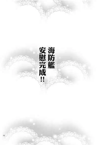 Etorofu-gata Kaiboukan Yoru no Otsutome Hon