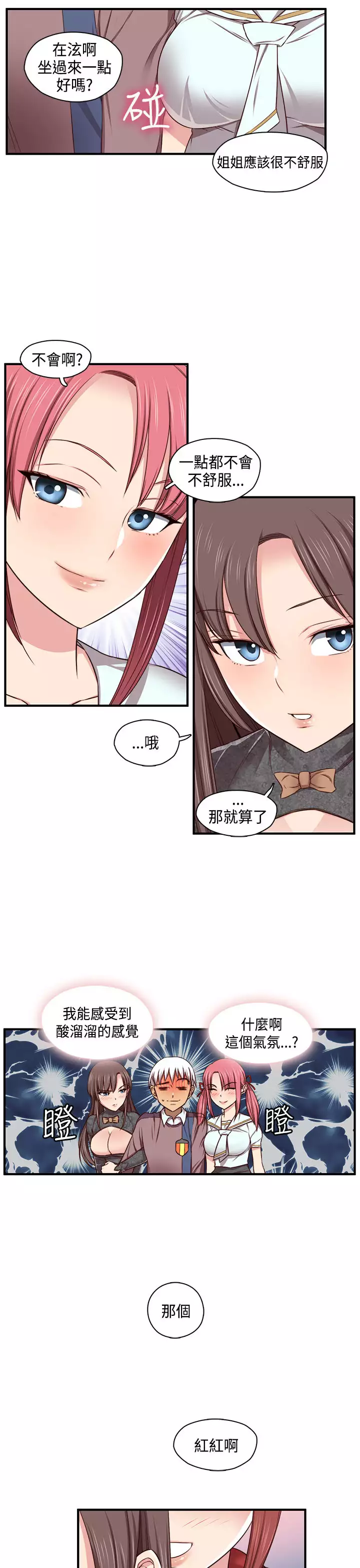 H-Campus H校园<第2季> ch.41-46