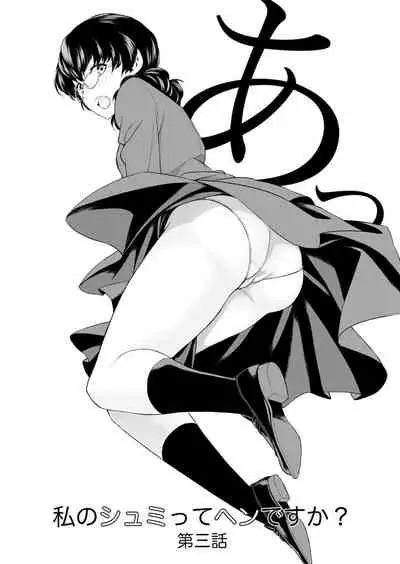 Watashi no Shumi tte Hen desu ka?