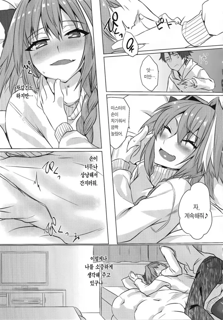 Astolfo-kun to Nenmatsu ni Ichaicha Sugosu Hon