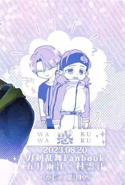 WAKU 2