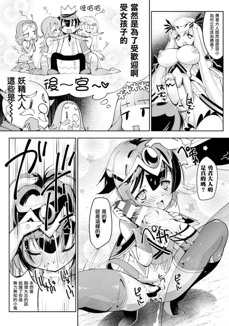 Isekai Tensei Yuusha, Harem Mezashite Gyaku Anal ~Yuusha, Futanari Kishi ni Otsu!?~