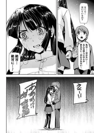 Torawareta Bishoujo Sousakan Kamishiro Sakura THE COMIC Ch. 1