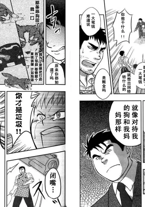 【黑夜汉化组】僕の髭嫁