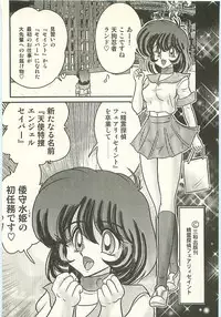 [Kamitou Masaki] Seirei Tokusou Fairy Saber Tengudan no Inbou