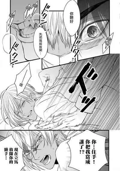 Rakka no Alpha Ou | 硕果的α王 Ch. 1-3