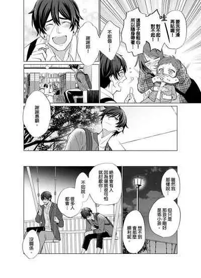 Torokeru Scarface | 融化的傷痕