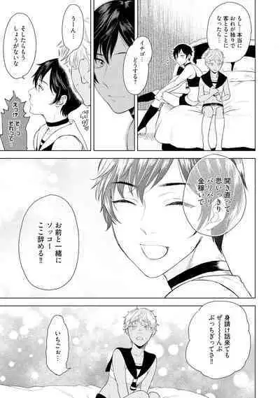 ラビットハッチへようこそ 【電子限定特典付き】（上）